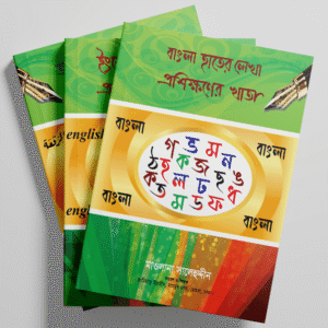 বড়দের হাতের লেখা কোর্স প্যাকেজ